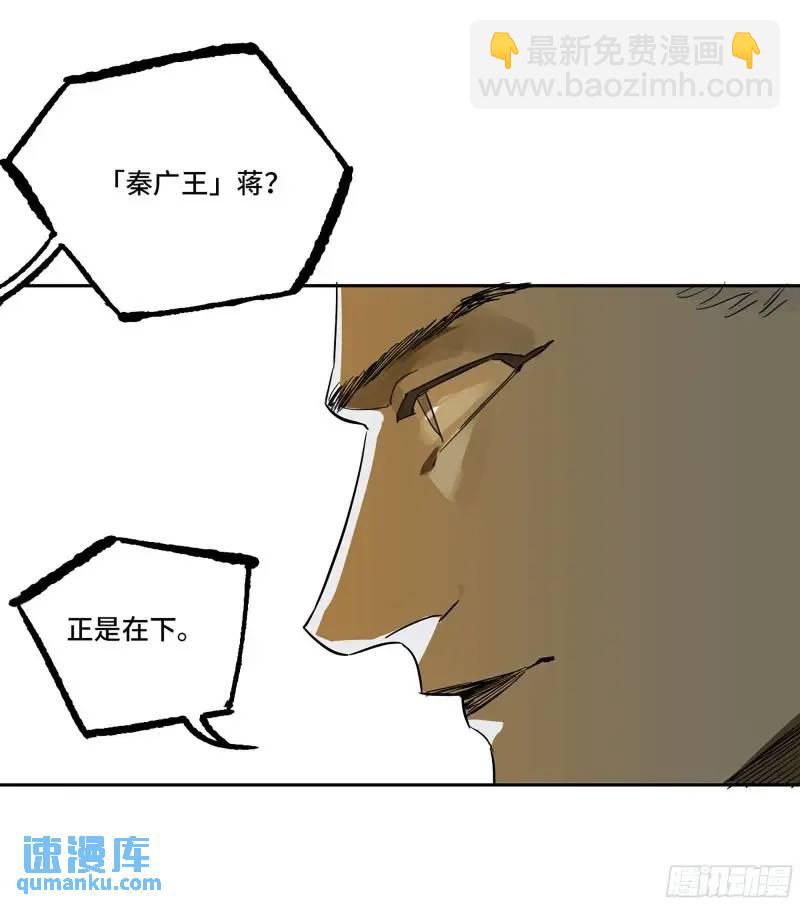 傳武 - 第三卷 70 酆都，你失算了！(2/2) - 2