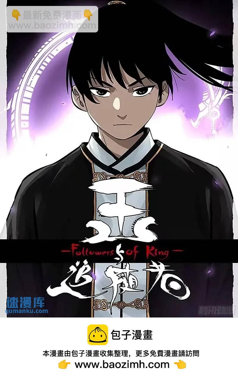 傳武 - 第三卷 70 酆都，你失算了！(2/2) - 1