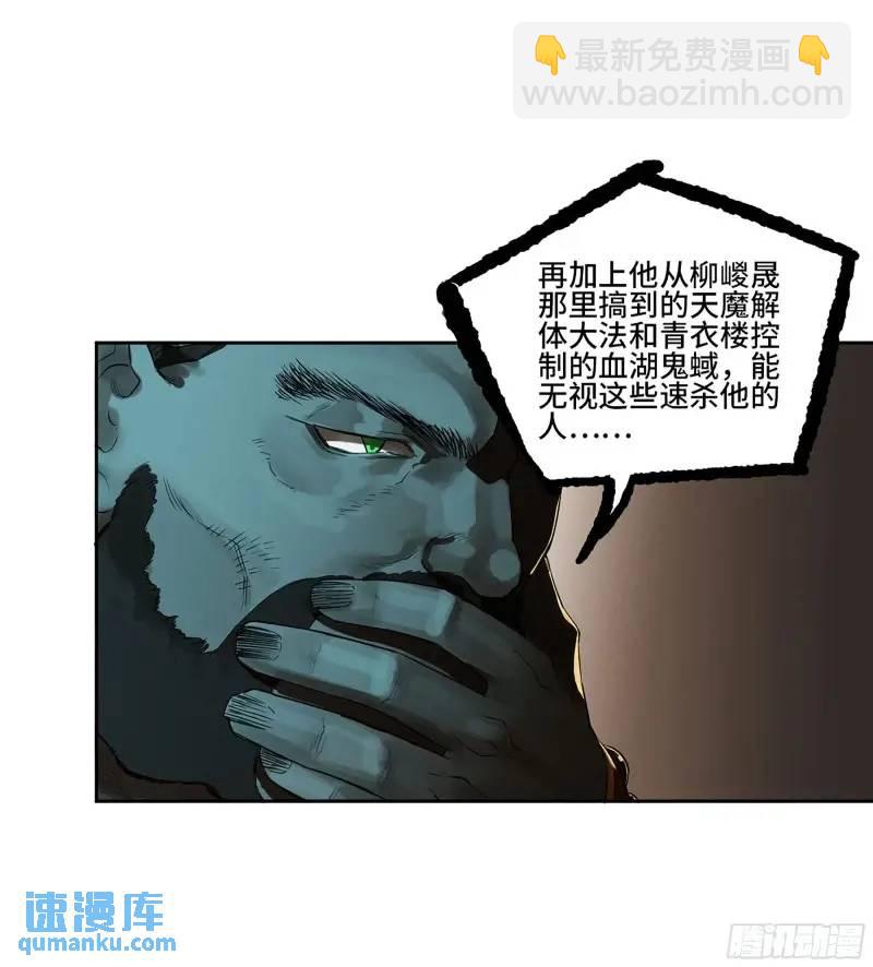 傳武 - 第三卷 70 酆都，你失算了！(1/2) - 8