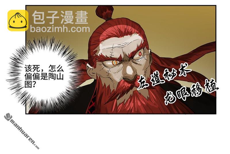 傳武 - 第三卷 80 劍南道之戰 五(1/2) - 4