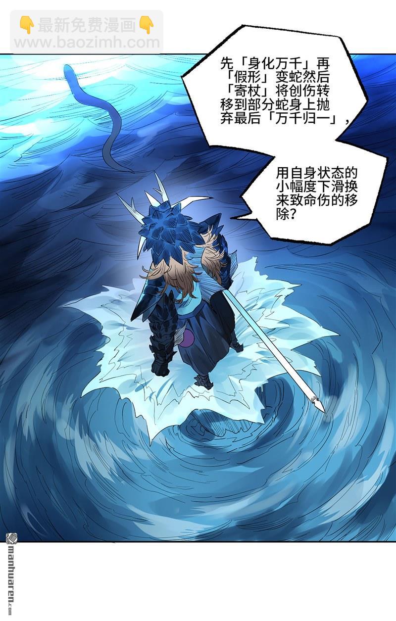 傳武 - 第三卷 80 劍南道之戰 五(2/2) - 3