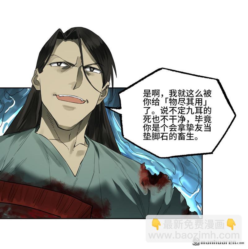 傳武 - 第三卷 82 劍南道之戰 七(1/2) - 7