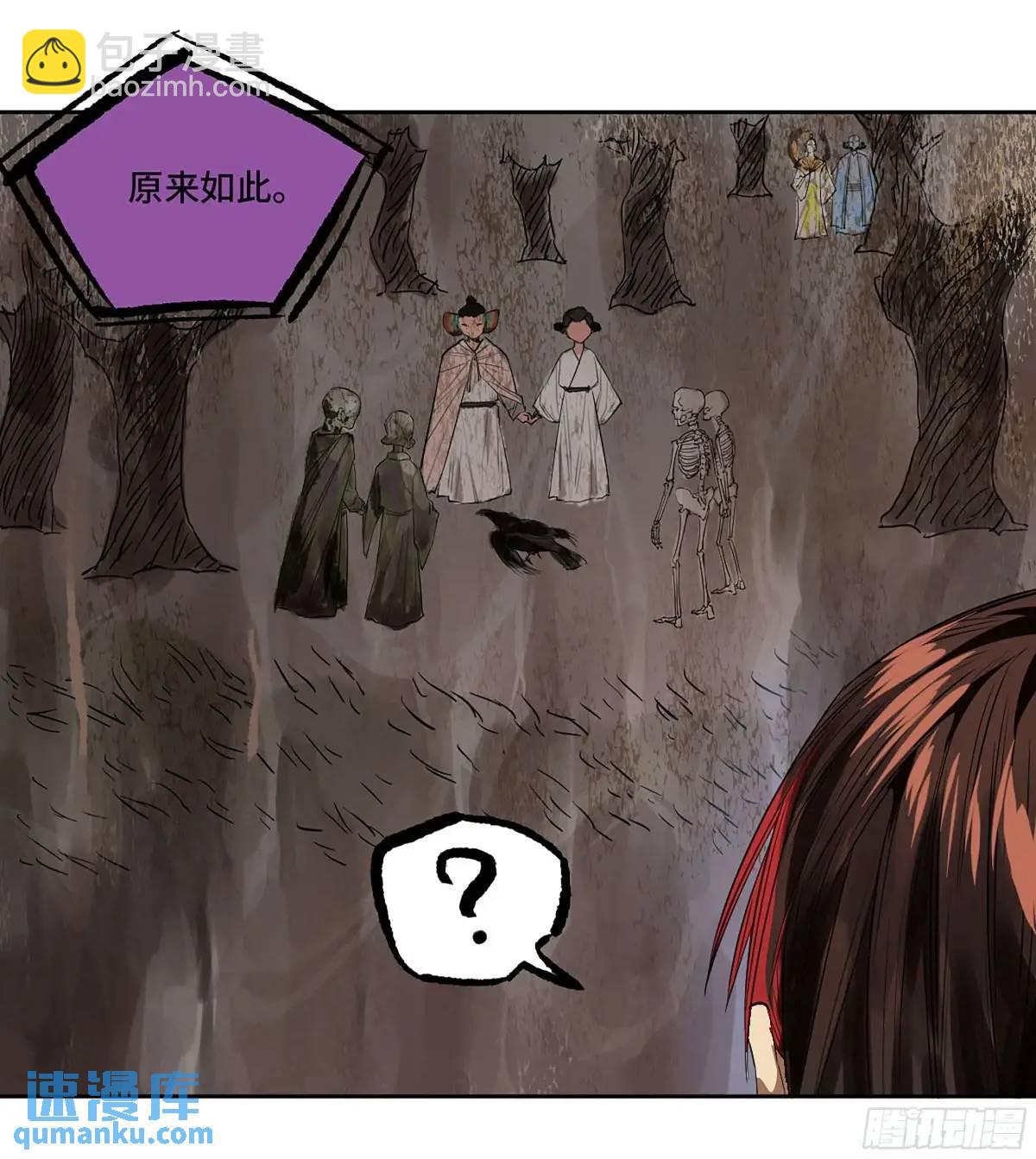 傳武 - 第三卷 74 名師(2/2) - 1