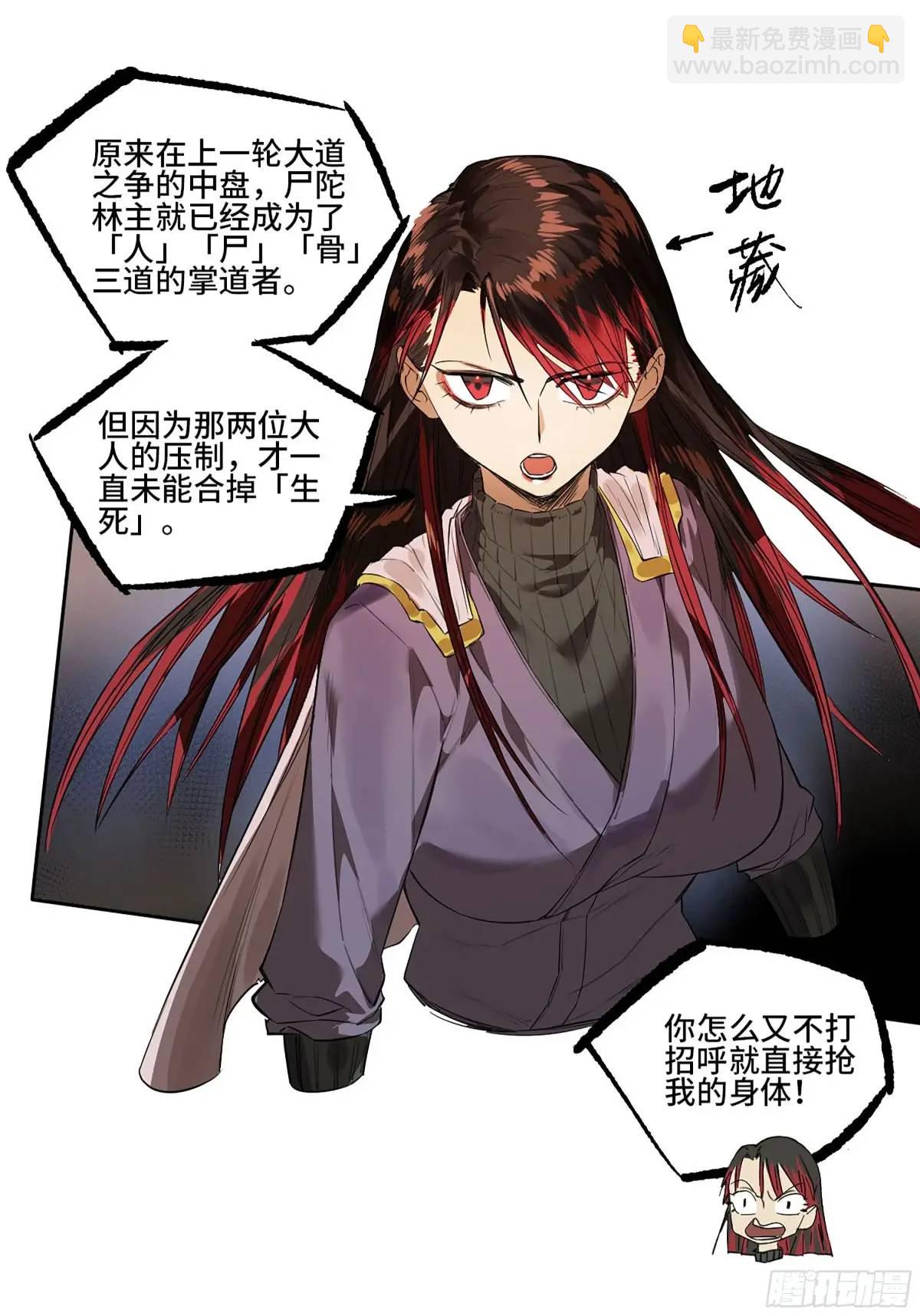 傳武 - 第三卷 74 名師(2/2) - 2