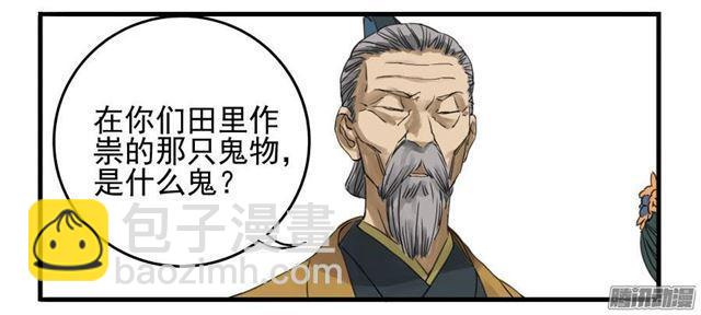 傳武 - 第四條：巨大 - 3