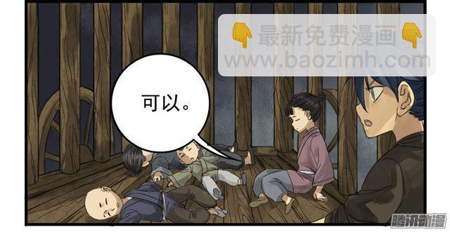 傳武 - 第四條：巨大 - 2