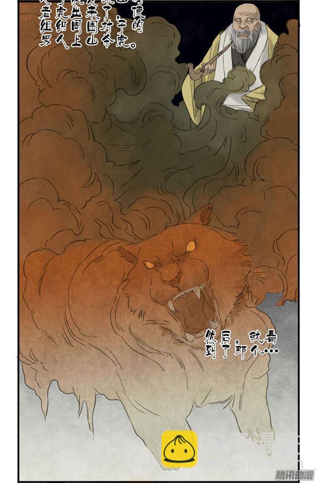 傳武 - 第四條：巨大 - 7