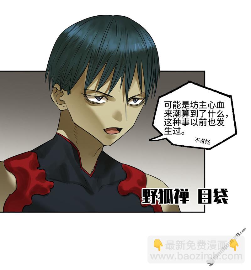 傳武 - 第402回 一願化三身(1/2) - 5