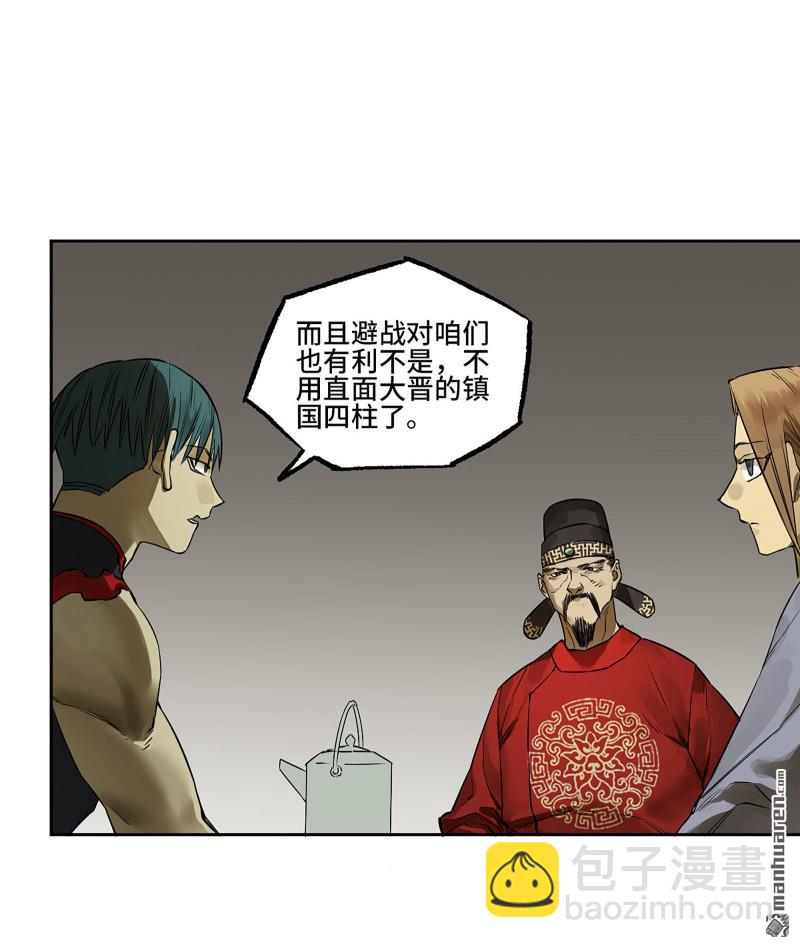 傳武 - 第402回 一願化三身(1/2) - 6