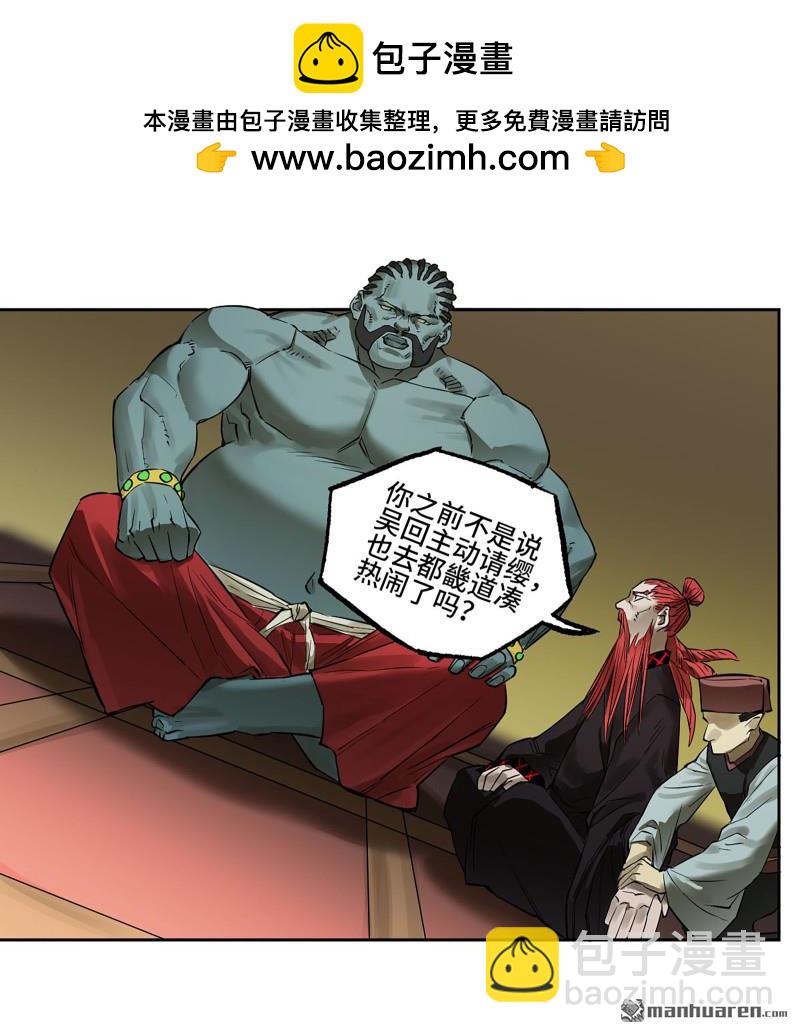 傳武 - 第402回 一願化三身(1/2) - 6