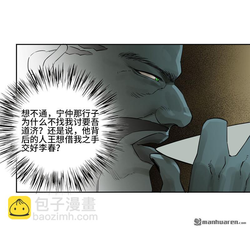 傳武 - 第402回 一願化三身(1/2) - 3