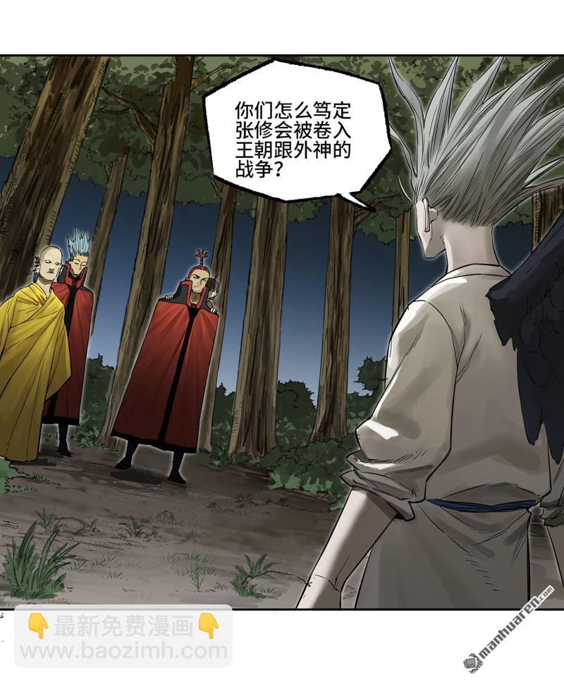 傳武 - 第402回 一願化三身(1/2) - 6