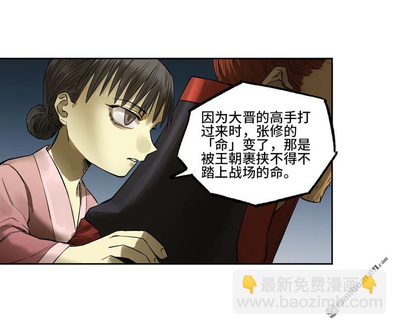 傳武 - 第402回 一願化三身(1/2) - 7