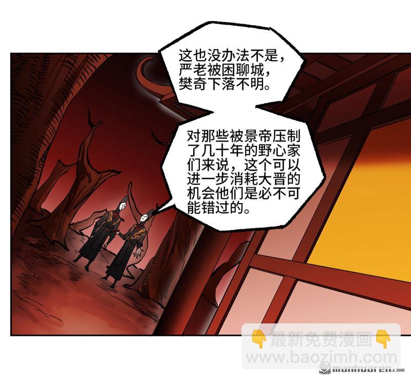 傳武 - 第402回 一願化三身(1/2) - 4