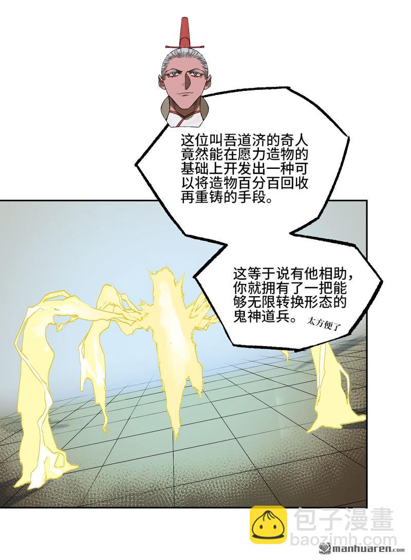 傳武 - 第402回 一願化三身(1/2) - 5