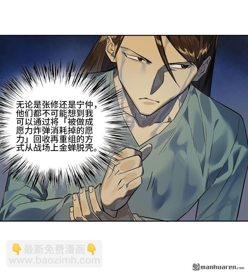 傳武 - 第402回 一願化三身(2/2) - 1