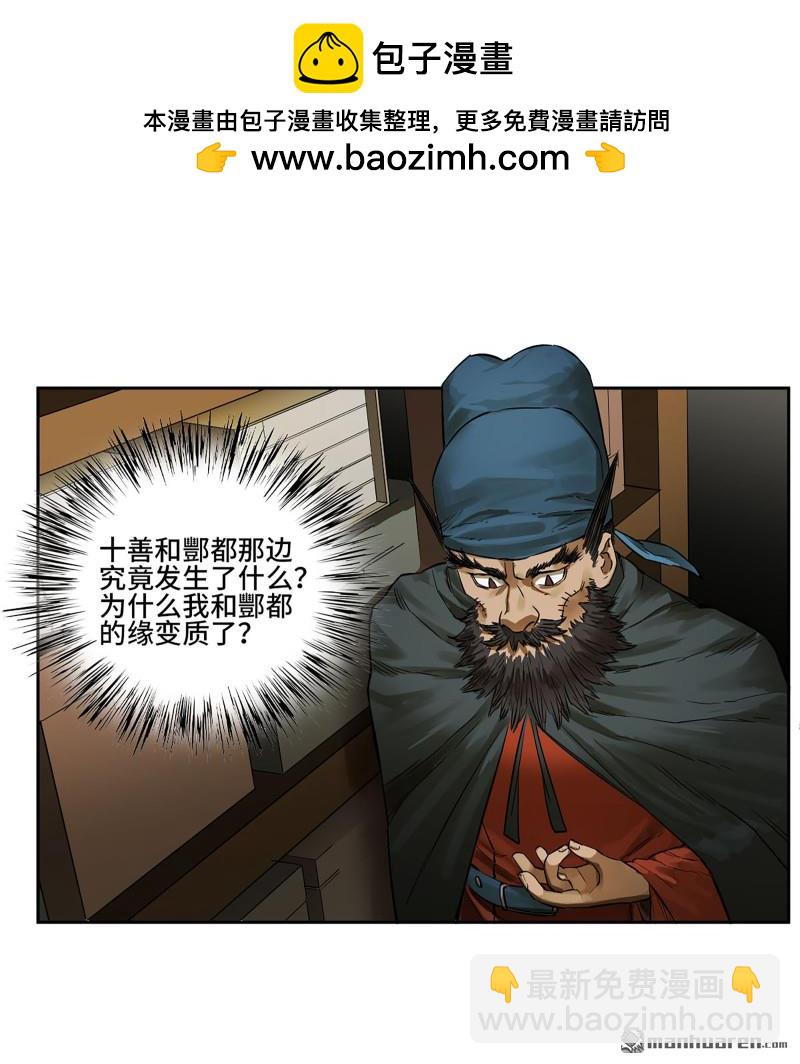 傳武 - 第406回 君王們的下落(1/2) - 2