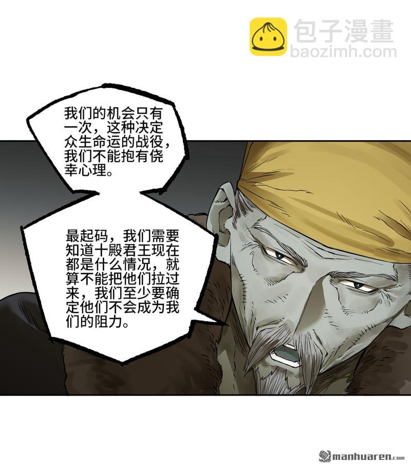 傳武 - 第406回 君王們的下落(1/2) - 3