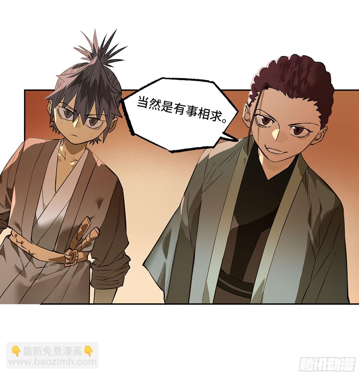 傳武 - 第三卷 99 拜訪(2/2) - 2