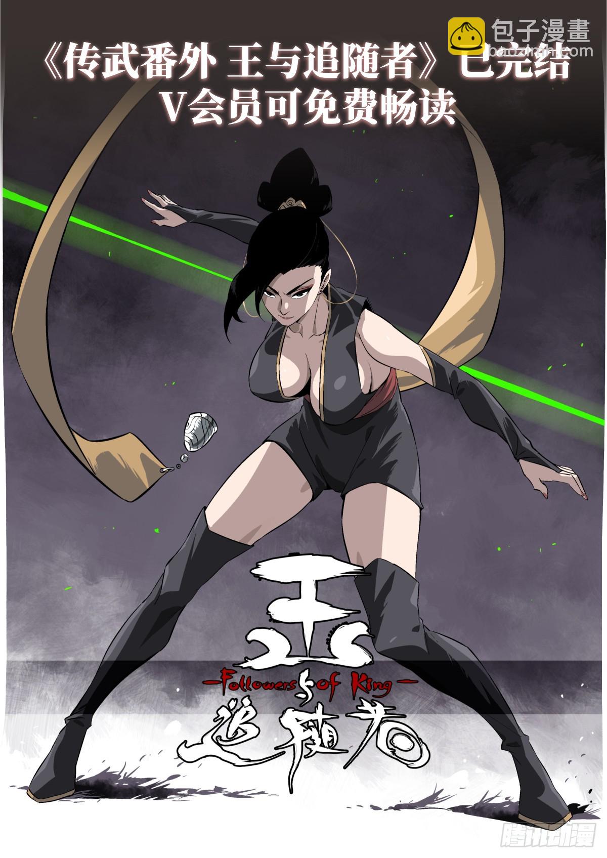 傳武 - 第三卷 99 拜訪(2/2) - 1