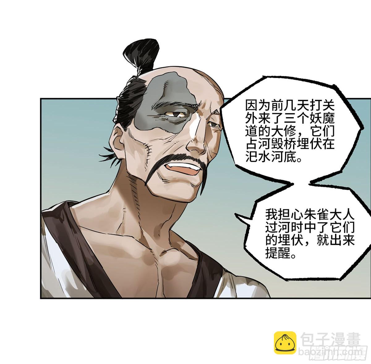 傳武 - 第三卷 101  過汜水(1/2) - 2