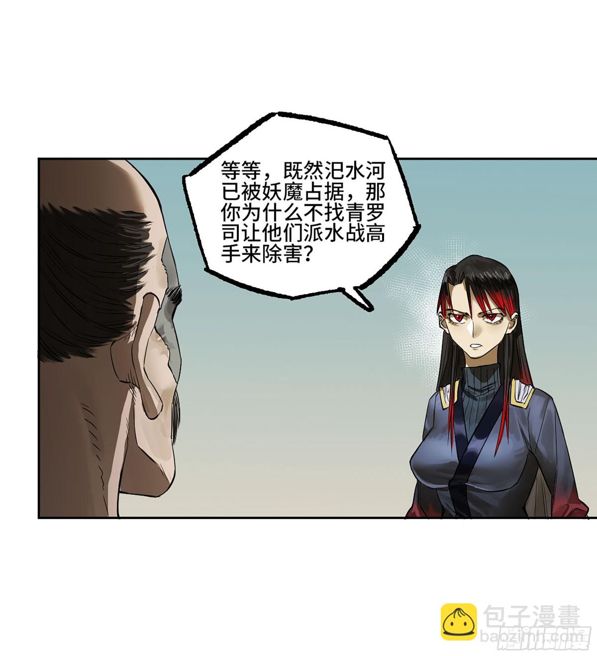 傳武 - 第三卷 101  過汜水(1/2) - 3
