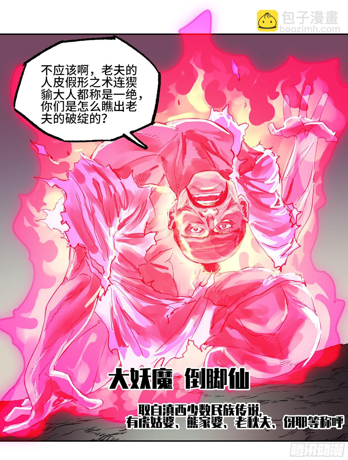 傳武 - 第三卷 101  過汜水(1/2) - 1