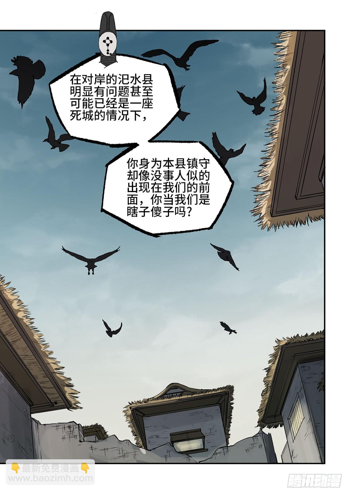 傳武 - 第三卷 101  過汜水(1/2) - 4
