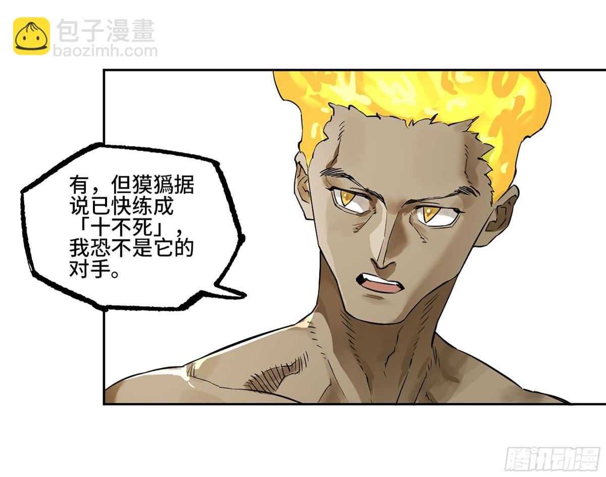 傳武 - 第三卷 101  過汜水(1/2) - 2