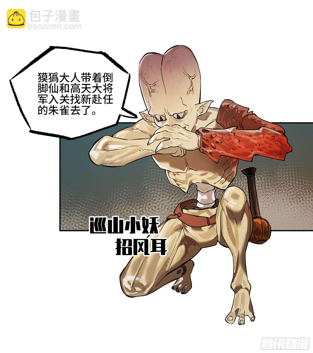 傳武 - 第三卷 101  過汜水(1/2) - 5