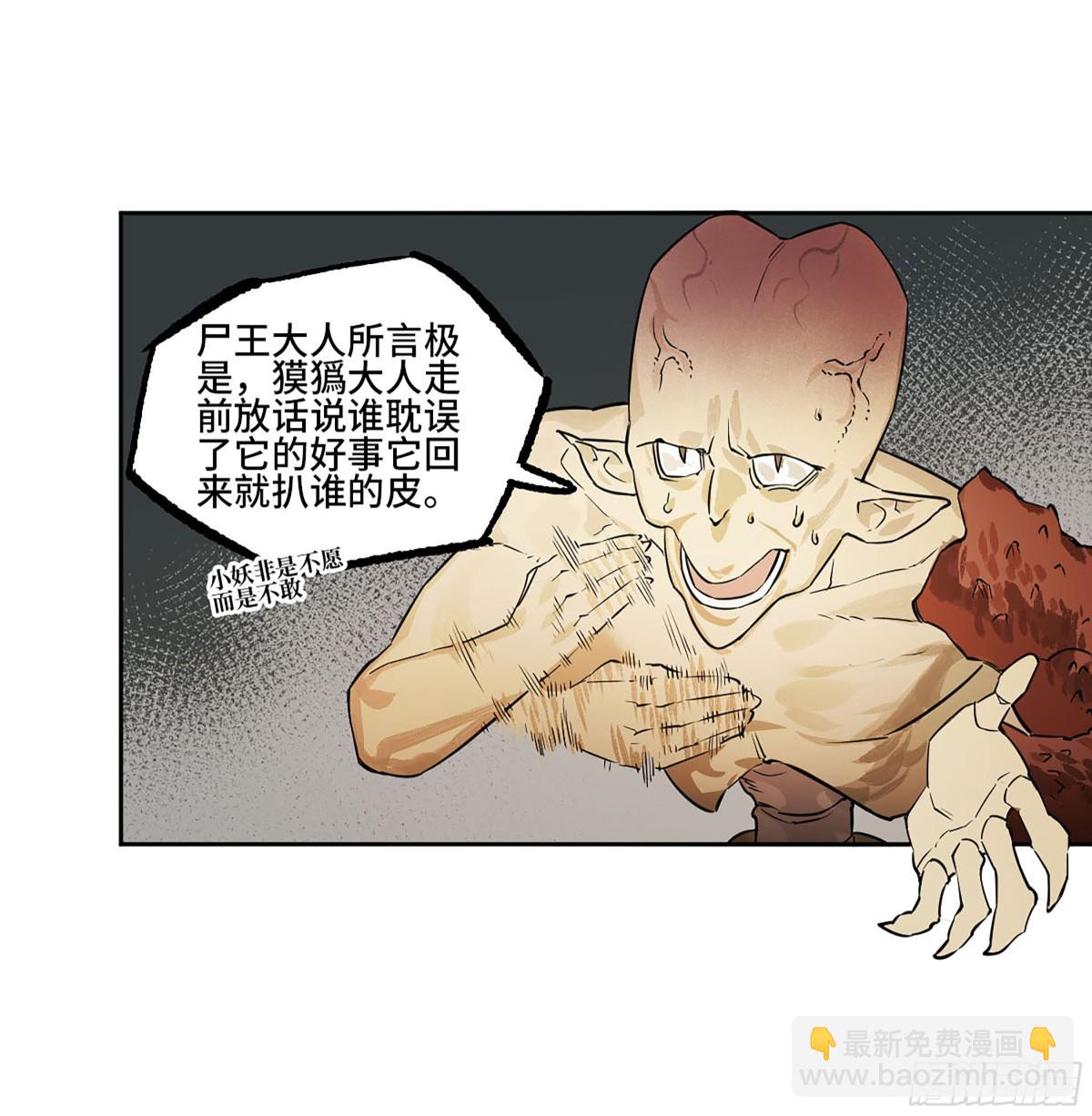 傳武 - 第三卷 101  過汜水(1/2) - 4