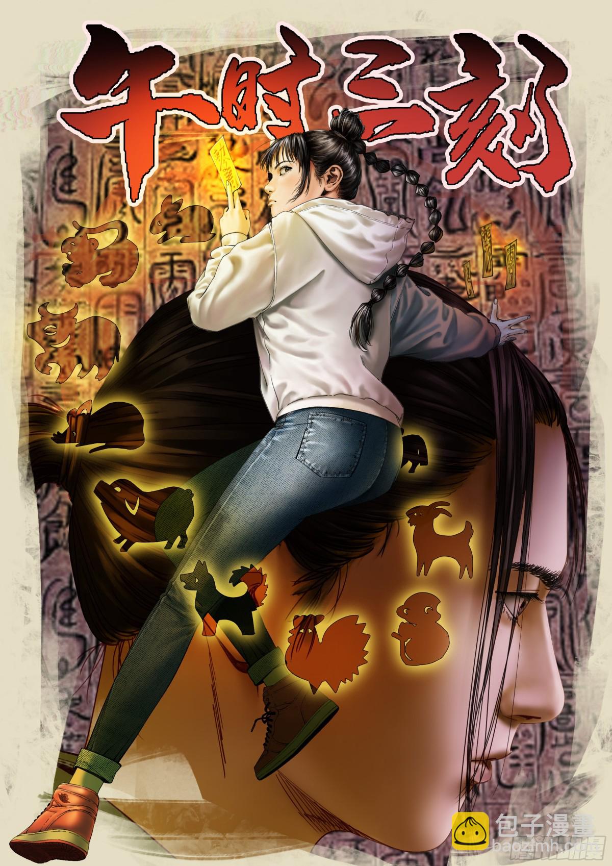 傳武 - 第三卷 101  過汜水(2/2) - 1