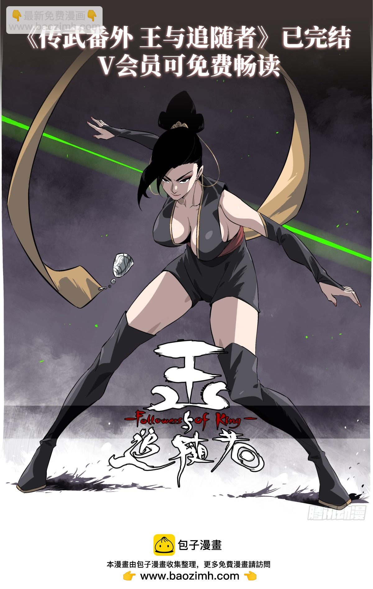 傳武 - 第三卷 101  過汜水(2/2) - 2