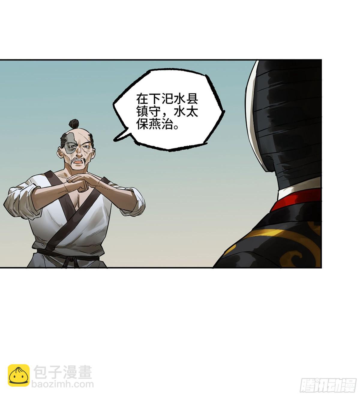 傳武 - 第三卷 101  過汜水(1/2) - 8