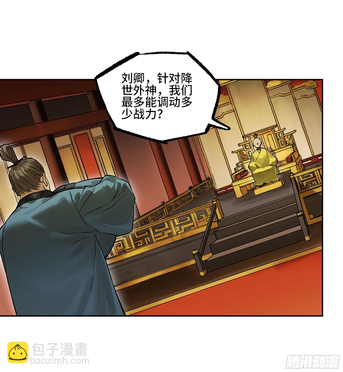 傳武 - 第三卷 103 引子 上(1/2) - 3