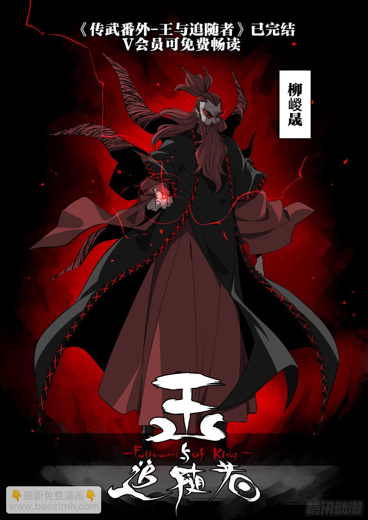 傳武 - 第三卷 103 引子 上(2/2) - 1