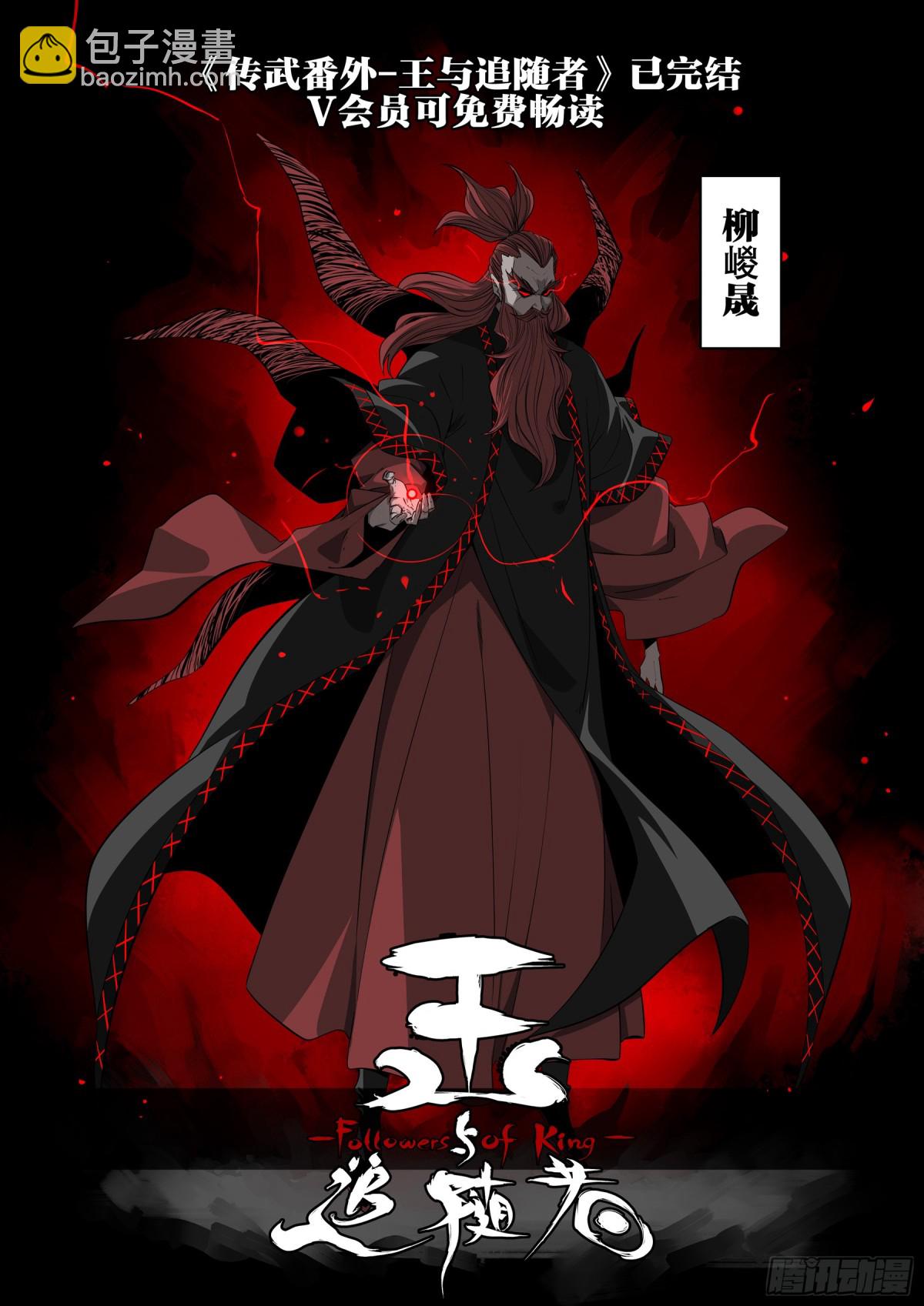 傳武 - 第三卷 105 引子 下(2/2) - 2