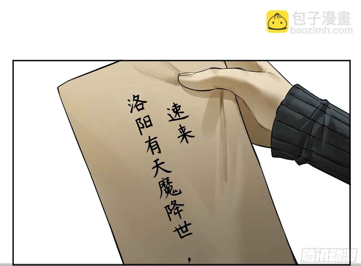 傳武 - 第三卷 107 洛陽一聚 上(1/2) - 7