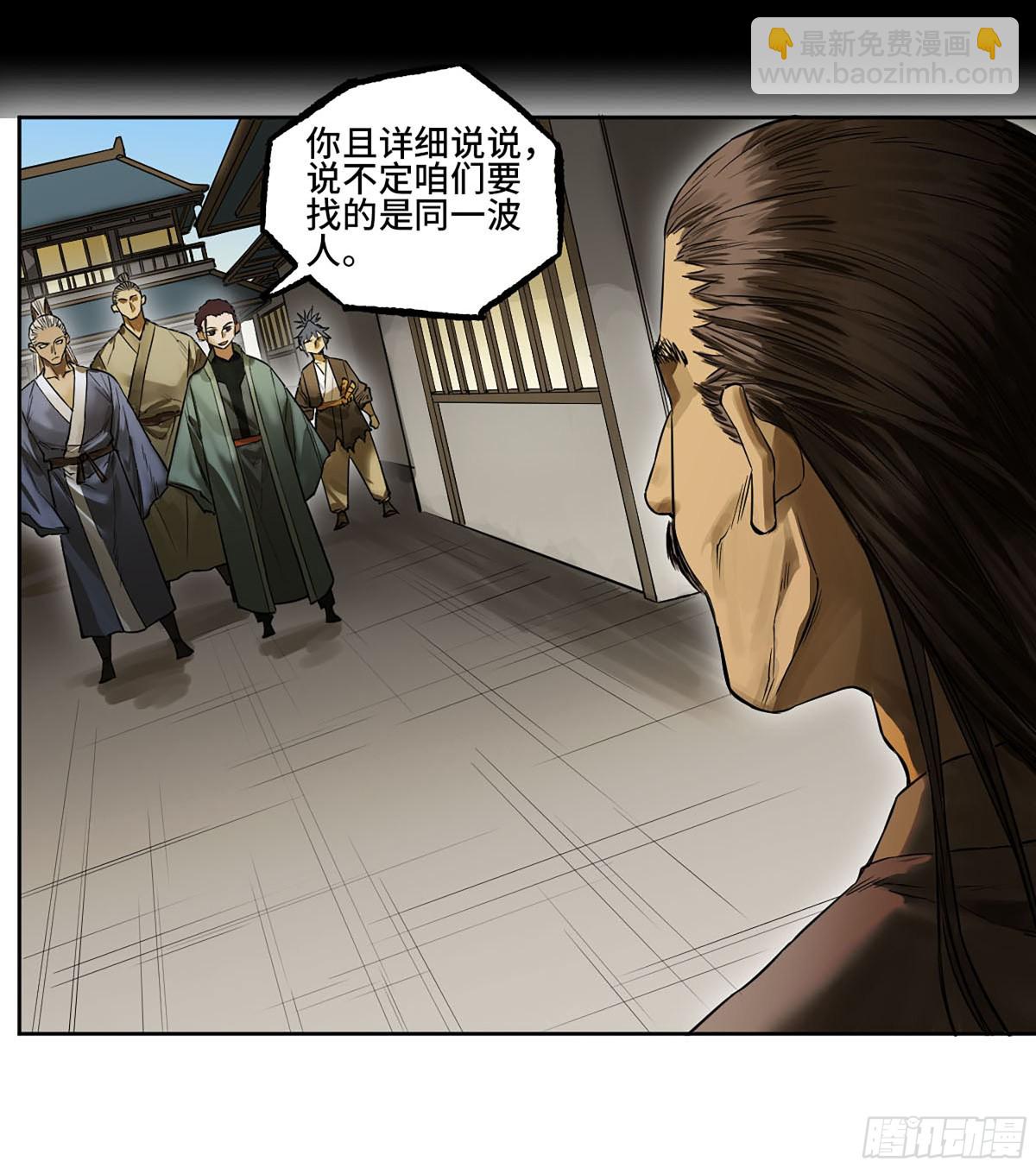 傳武 - 第三卷 107 洛陽一聚 上(1/2) - 1