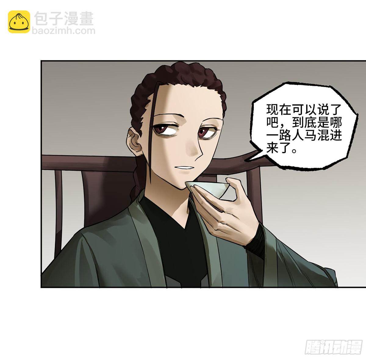 傳武 - 第三卷 107 洛陽一聚 上(1/2) - 4