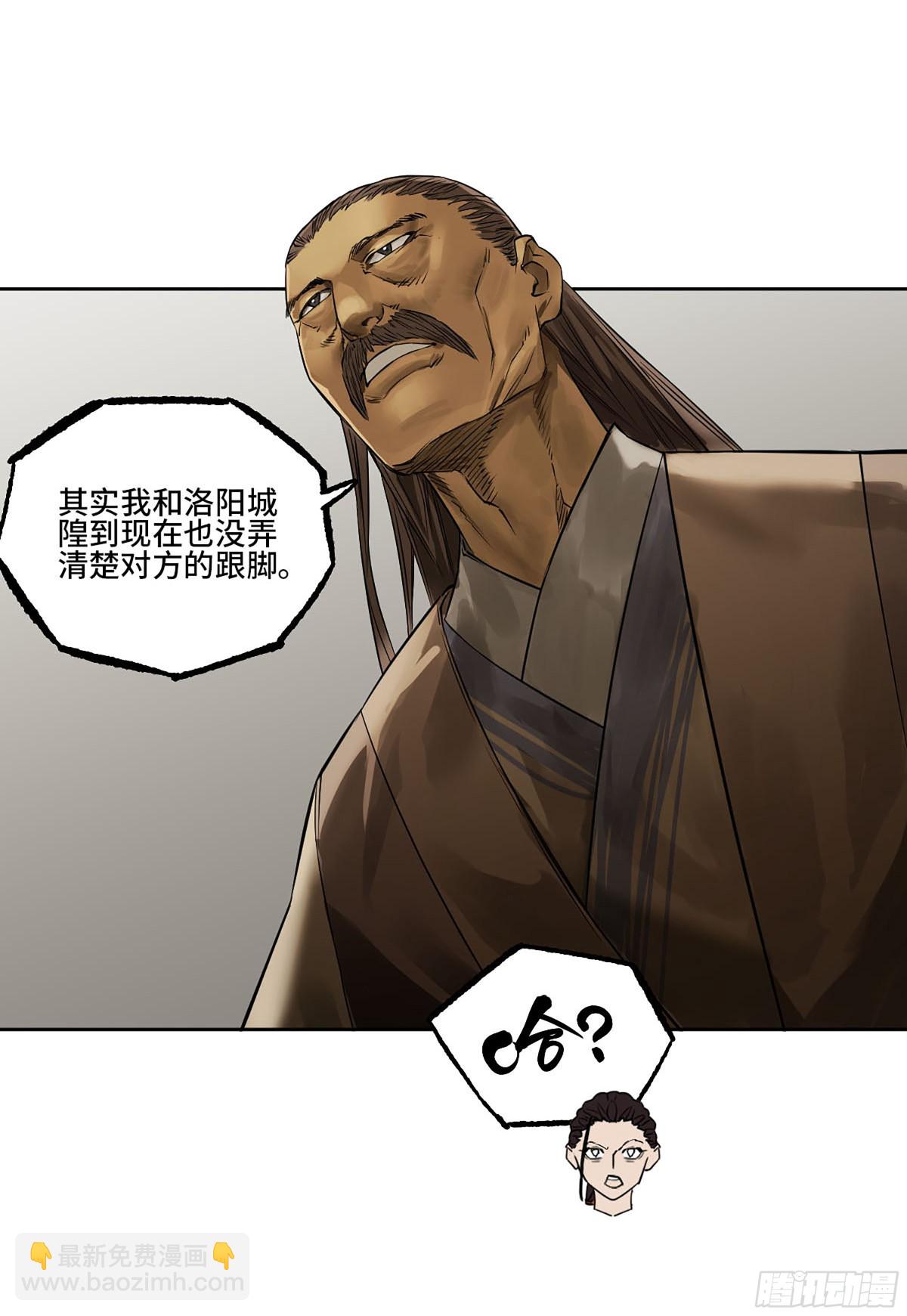 傳武 - 第三卷 107 洛陽一聚 上(1/2) - 5