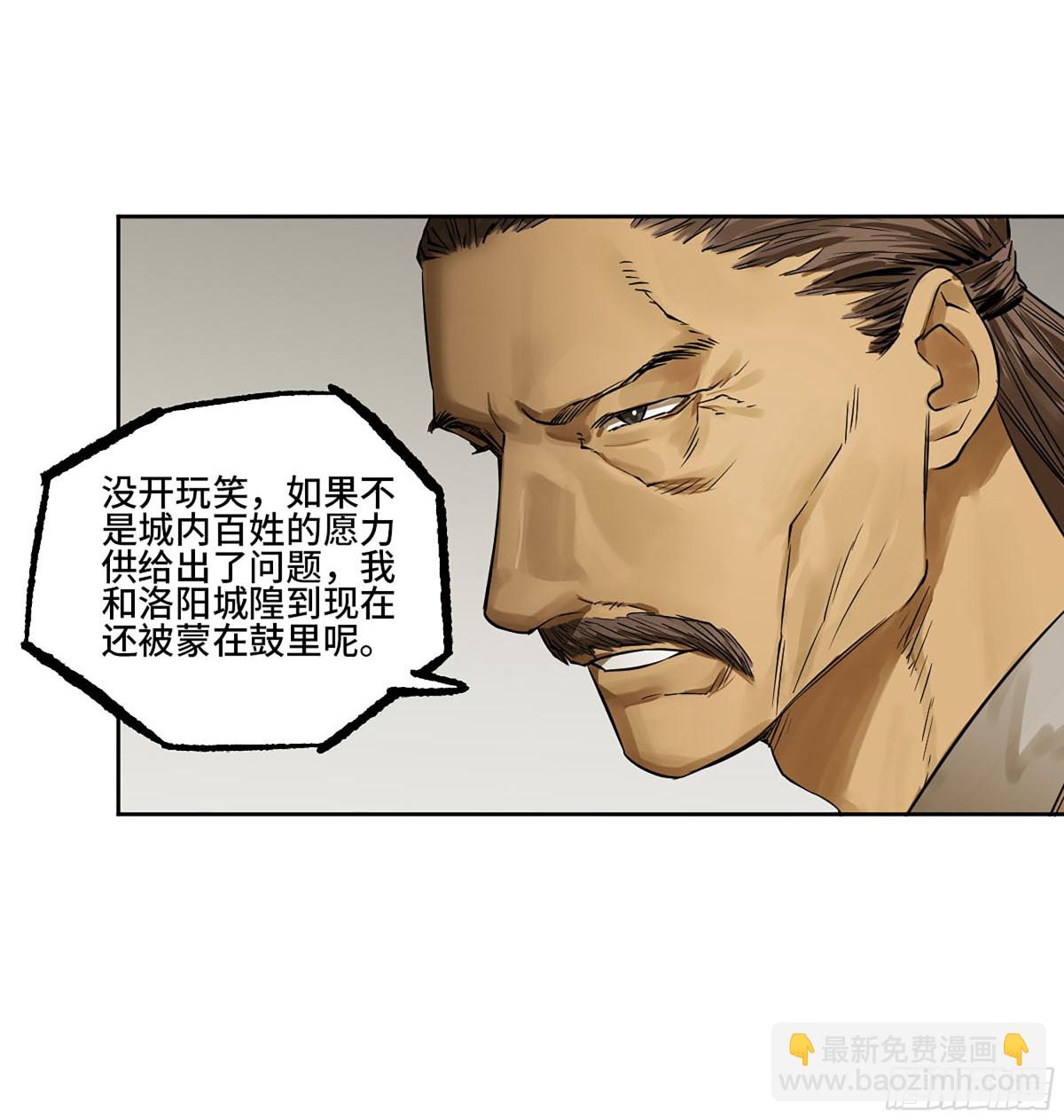 傳武 - 第三卷 107 洛陽一聚 上(1/2) - 6