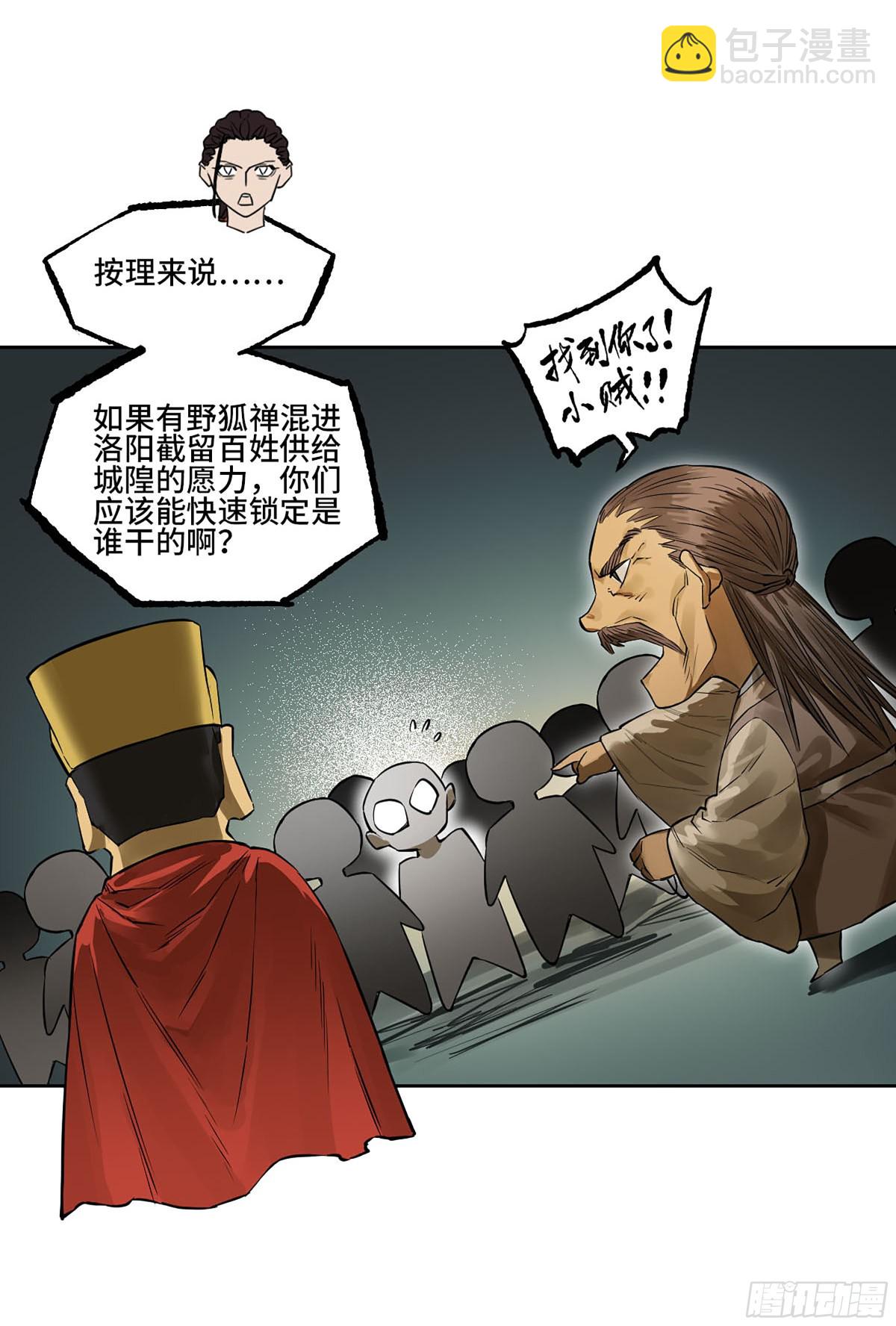 傳武 - 第三卷 107 洛陽一聚 上(1/2) - 8
