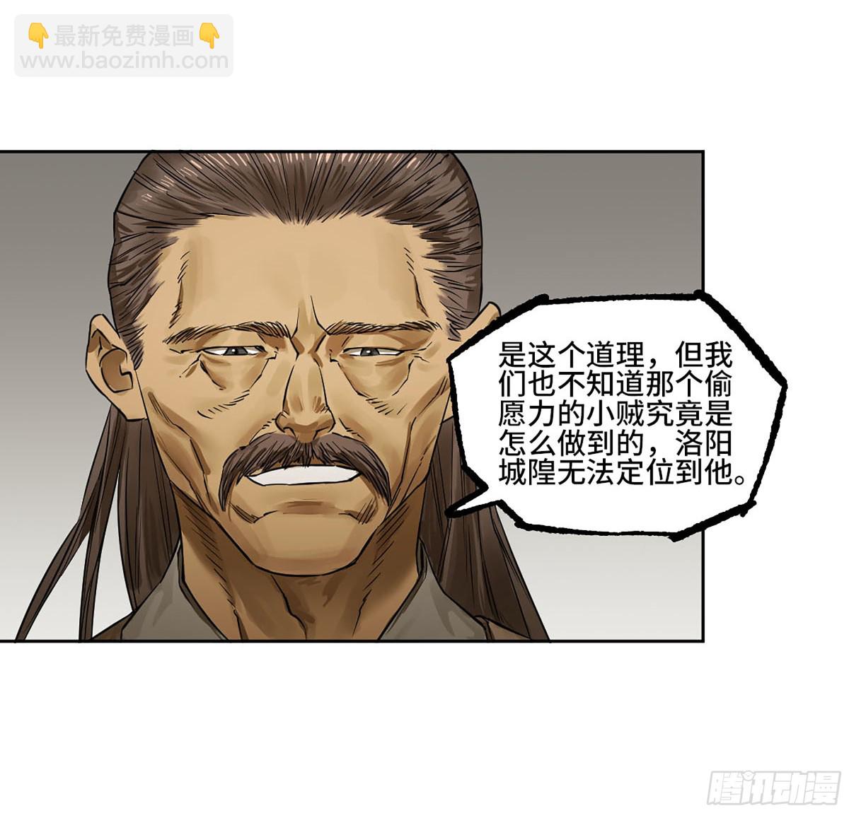 傳武 - 第三卷 107 洛陽一聚 上(1/2) - 1