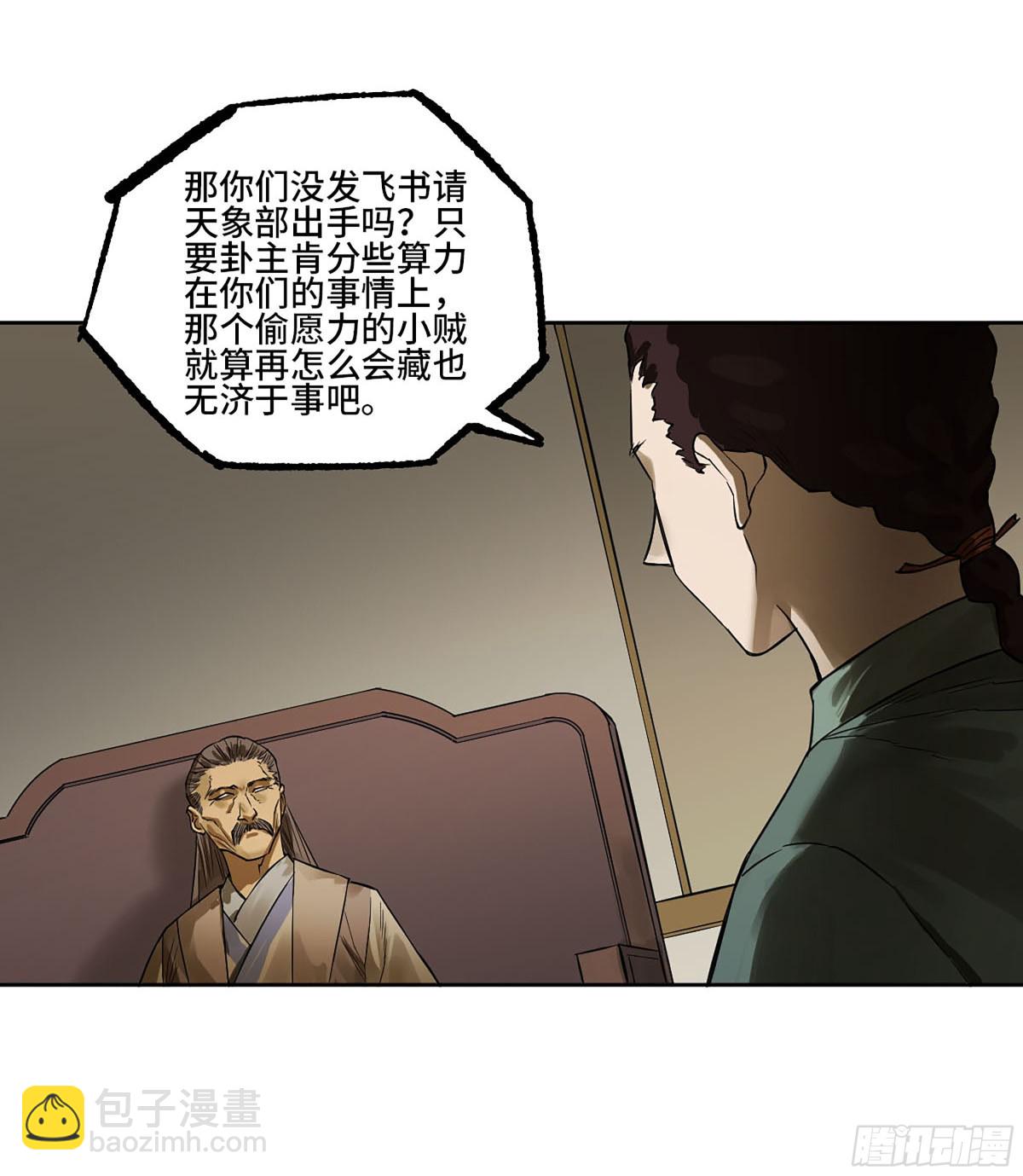 傳武 - 第三卷 107 洛陽一聚 上(1/2) - 2