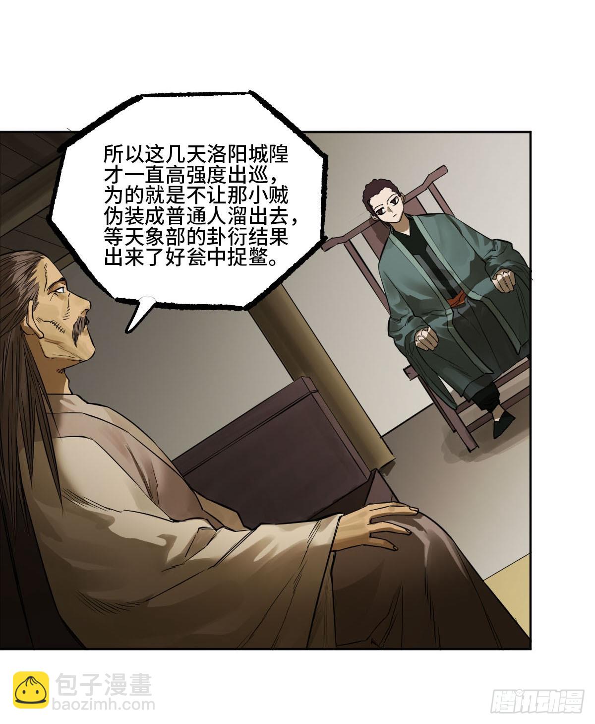 傳武 - 第三卷 107 洛陽一聚 上(1/2) - 4