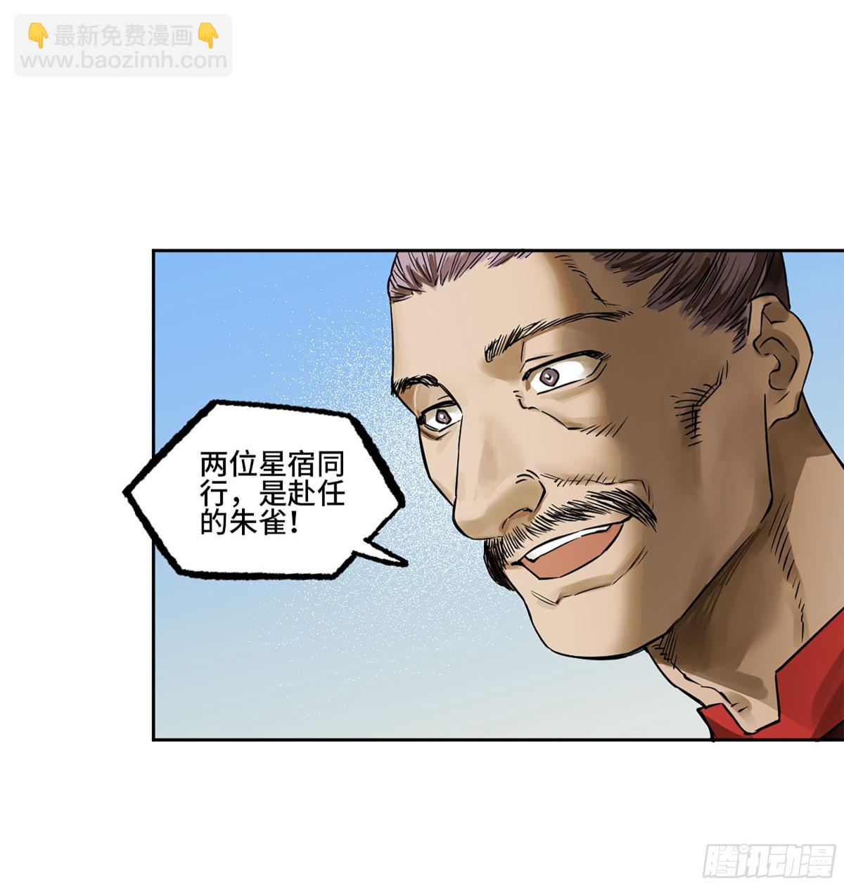 傳武 - 第三卷 107 洛陽一聚 上(1/2) - 5