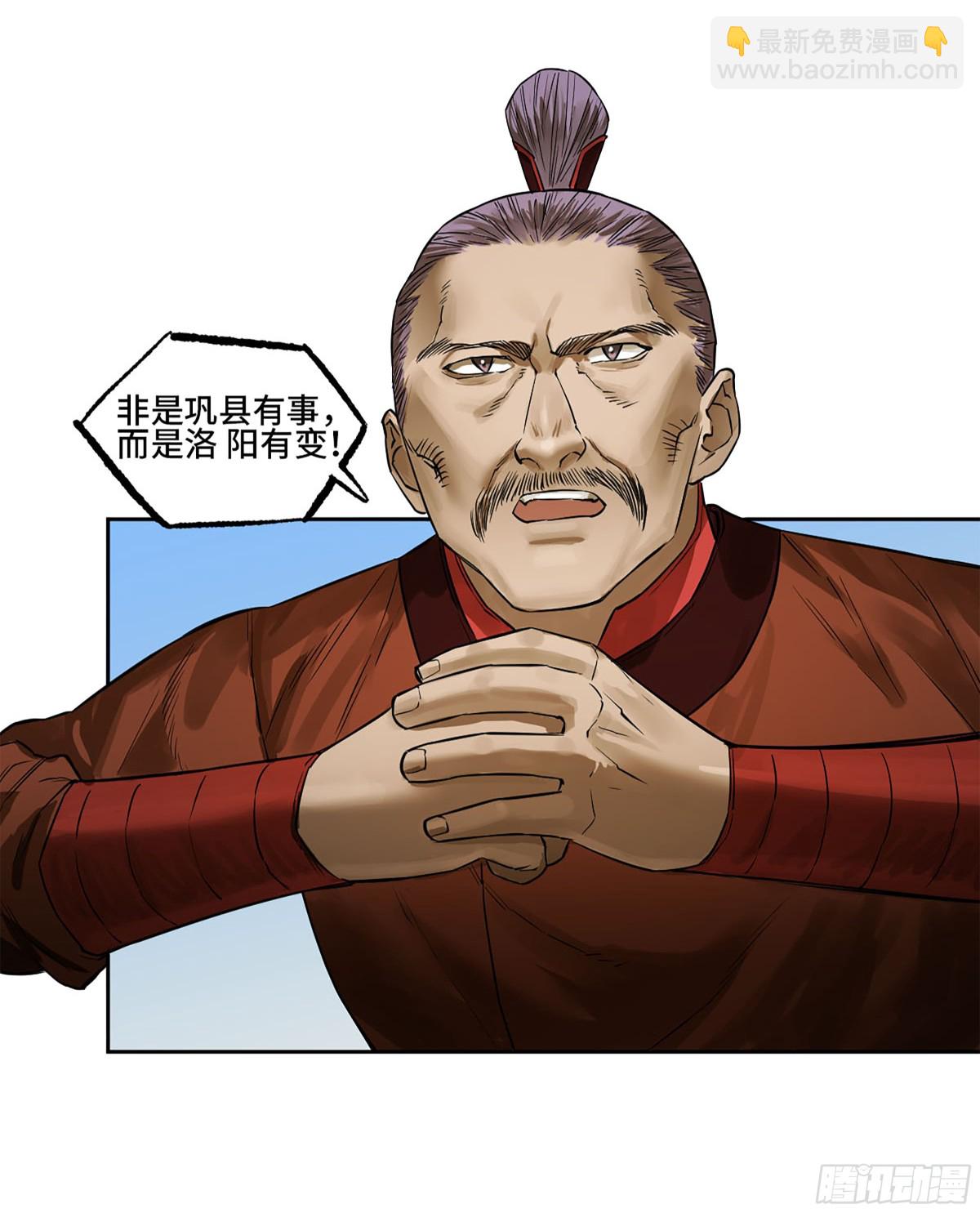 傳武 - 第三卷 107 洛陽一聚 上(1/2) - 1