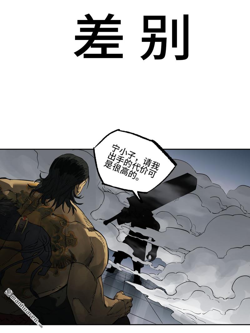 傳武 - 第430回 差別(1/2) - 1