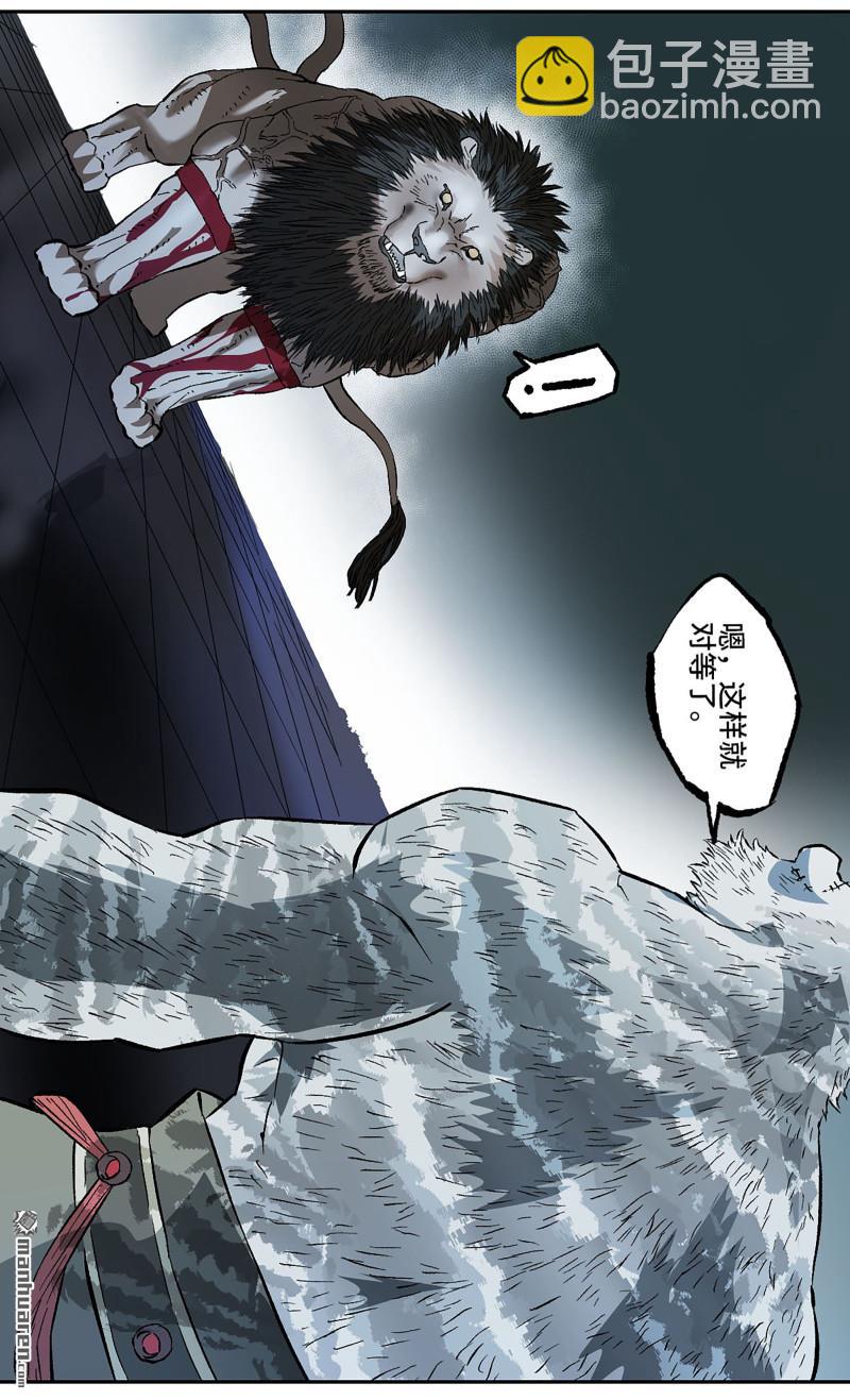 傳武 - 第430回 差別(1/2) - 5